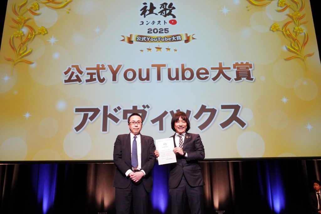 NIKKEI社歌コンテスト2025」で「公式YouTube大賞」を受賞 | ニュース