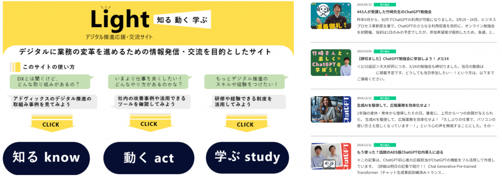 ChatGPT,AI,生成AI,DX,ADVICS,アドヴィックス
