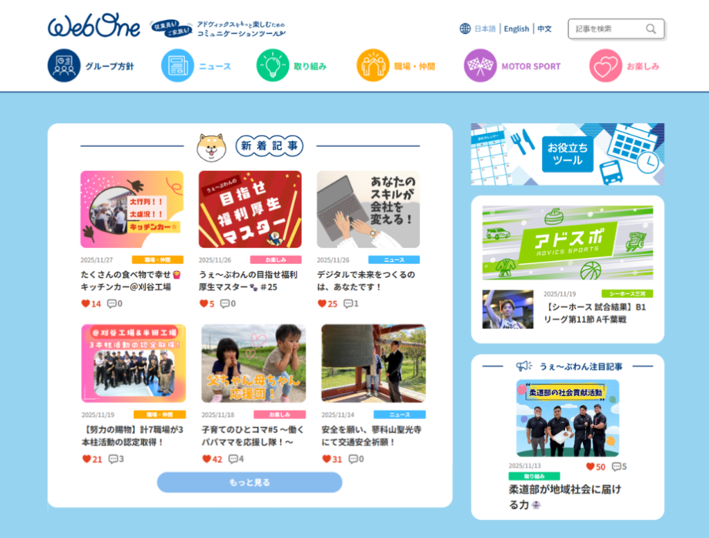 ADVICS Web in-house newsletter