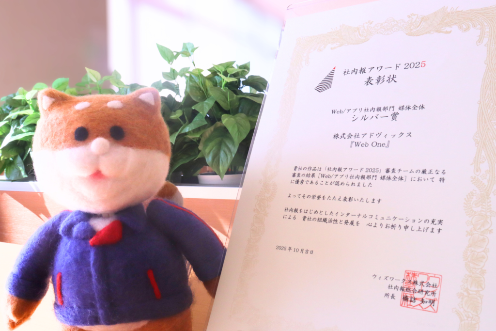 ADVICS In-house Newsletter Award Silver Award