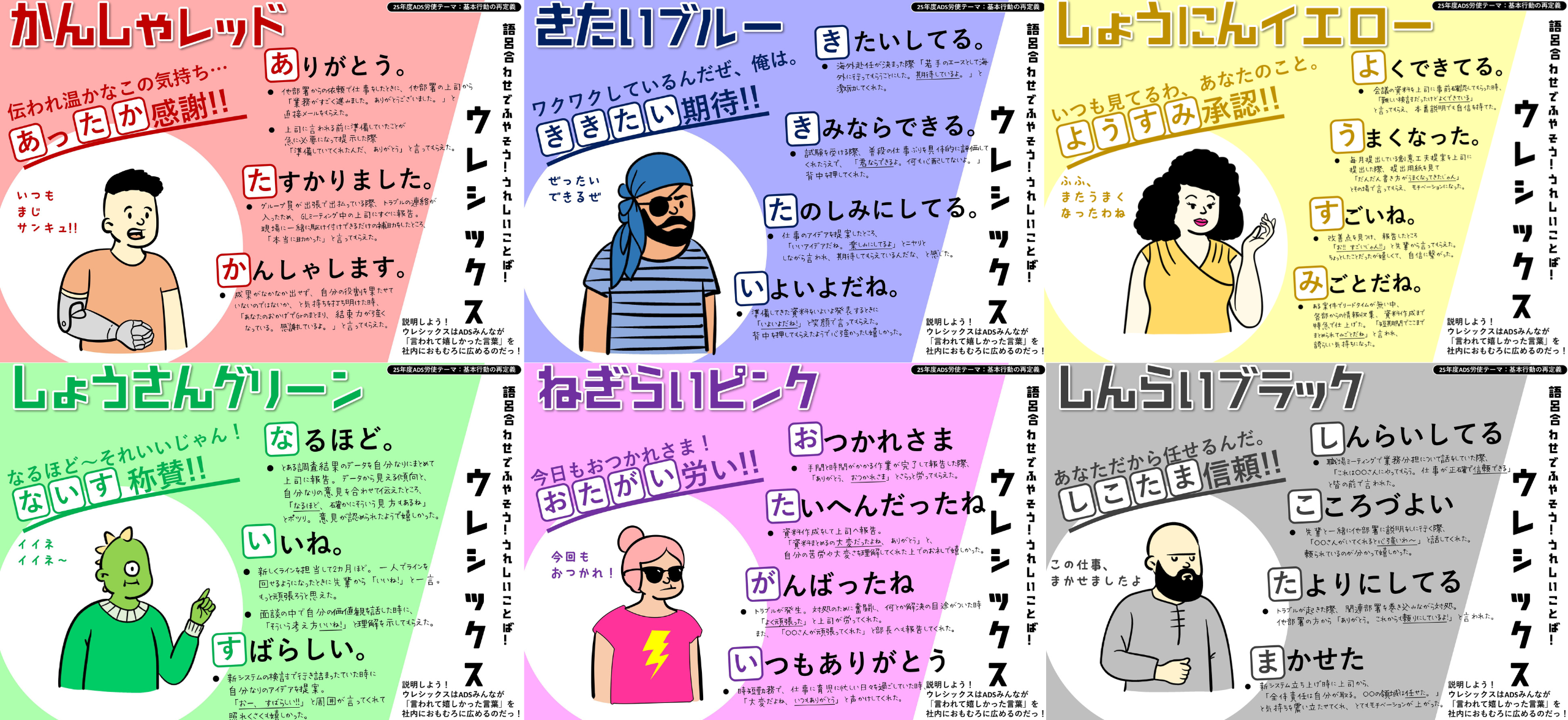 アドヴィックスの取り組み"ウレシックス"